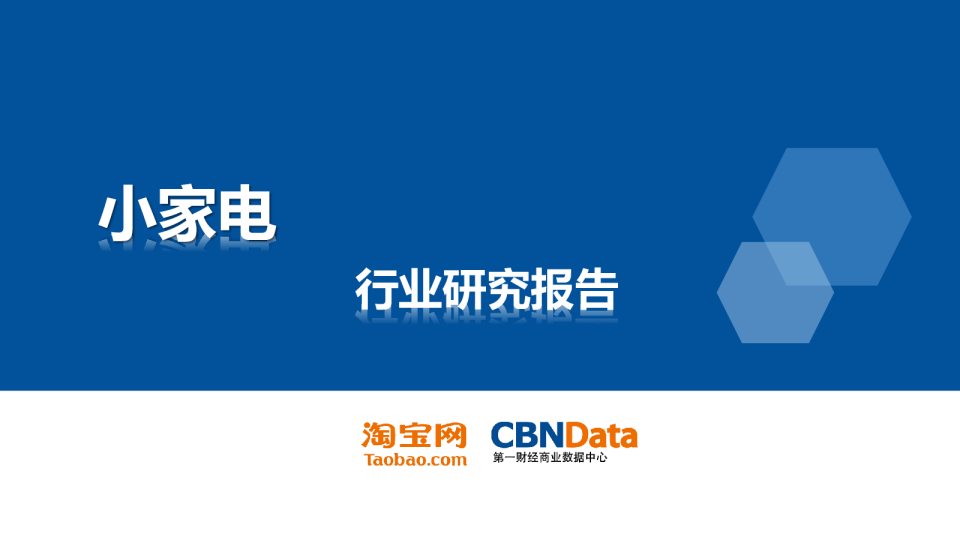 小家电行业研究报告