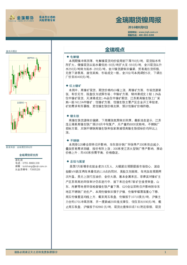 镍周报
