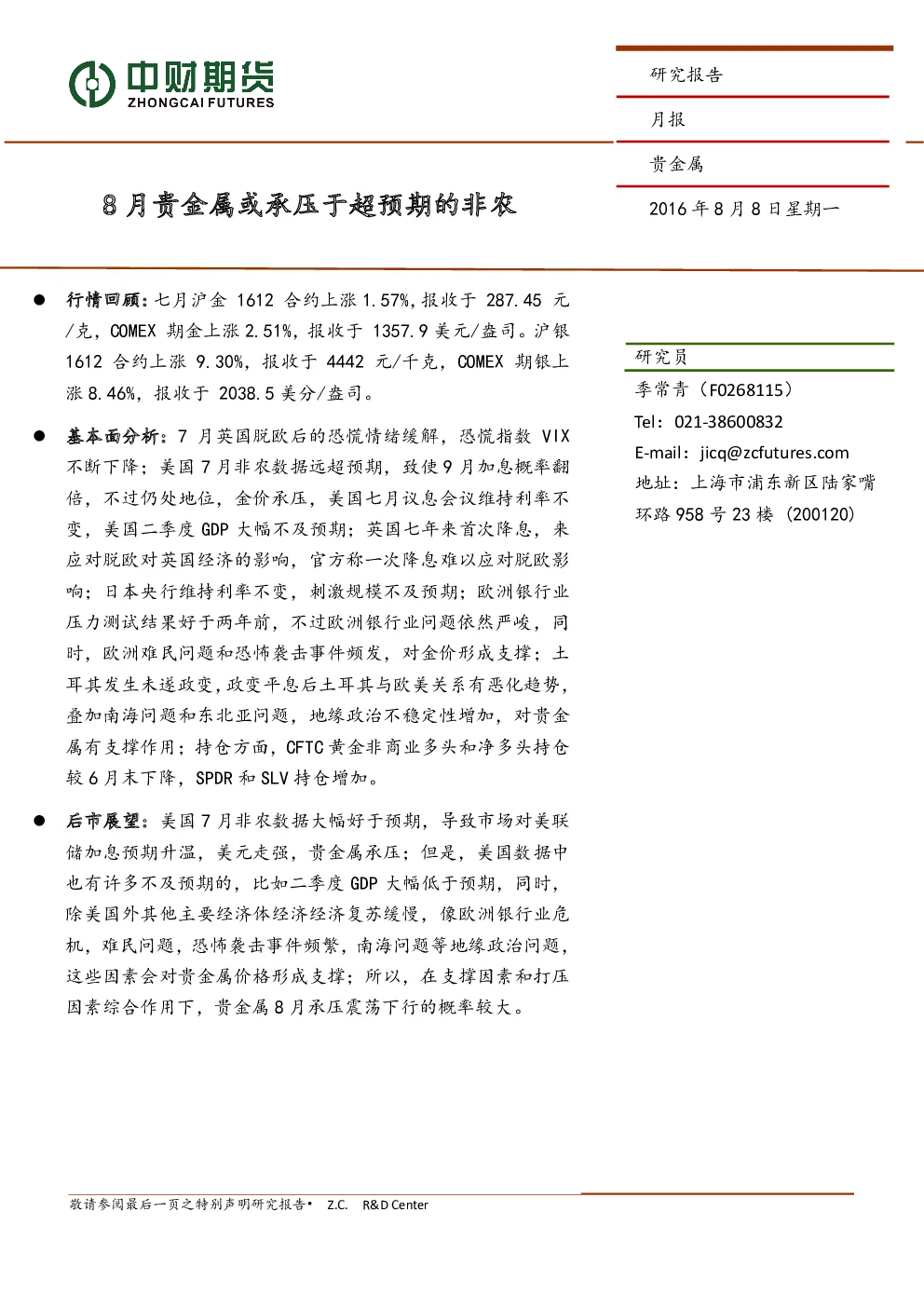 报告封面
