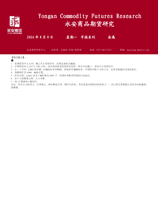 金属早报系列
