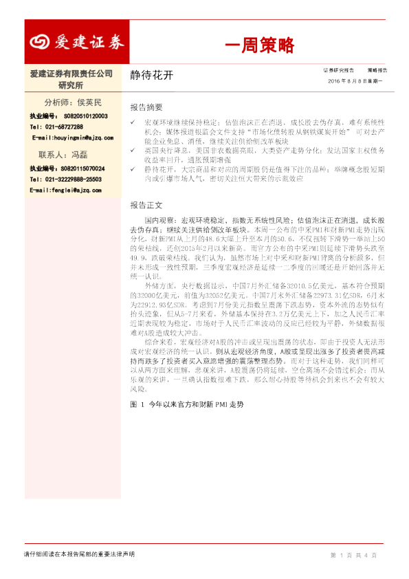 一周策略：静待花开