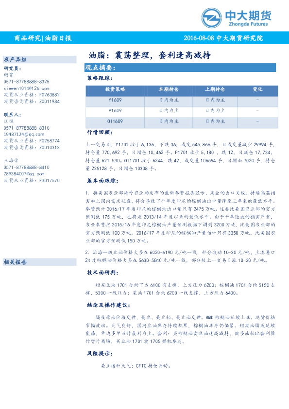 油脂：震荡整理，套利逢高减持