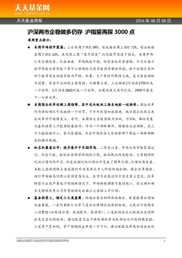 沪深两市企稳做多仍存 沪指望再探3000点