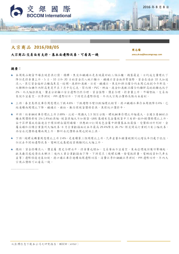 大宗商品：交易面有支持，基本面边际改善，可看高一线