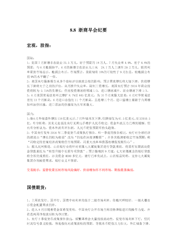 浙商早会纪要