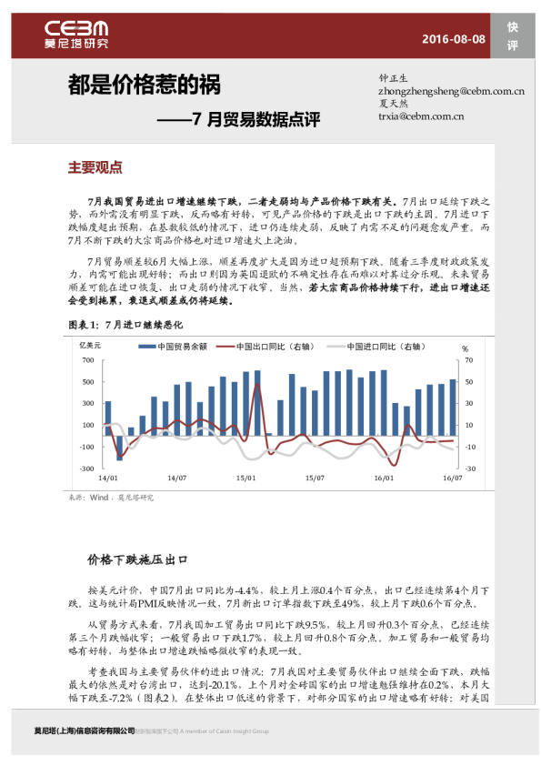 7月贸易数据点评：都是价格惹的祸