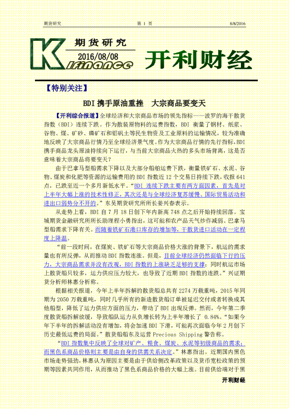 BDI携手原油重挫 大宗商品要变天