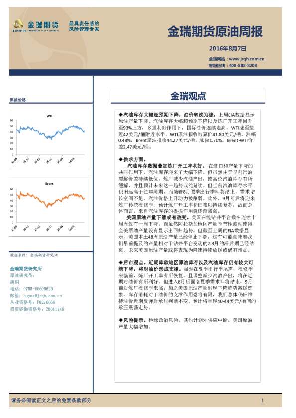 原油周报