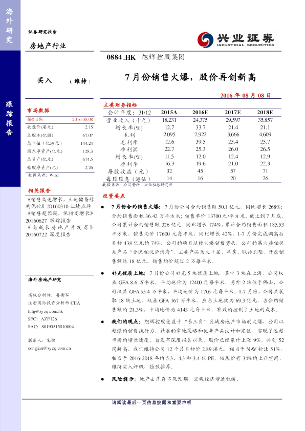 7月份销售火爆，股价再创新高