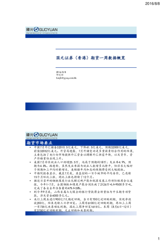 期货一周数据概览