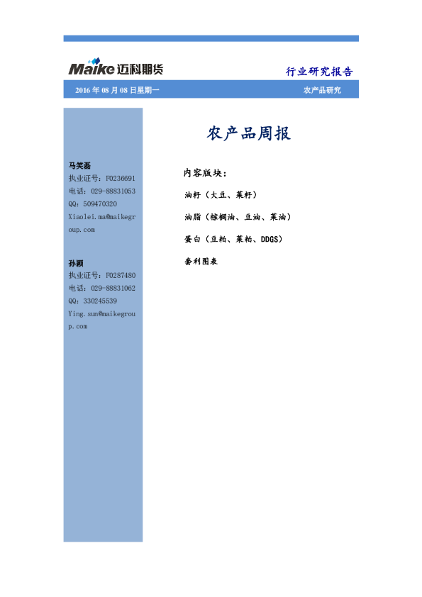 农产品周报