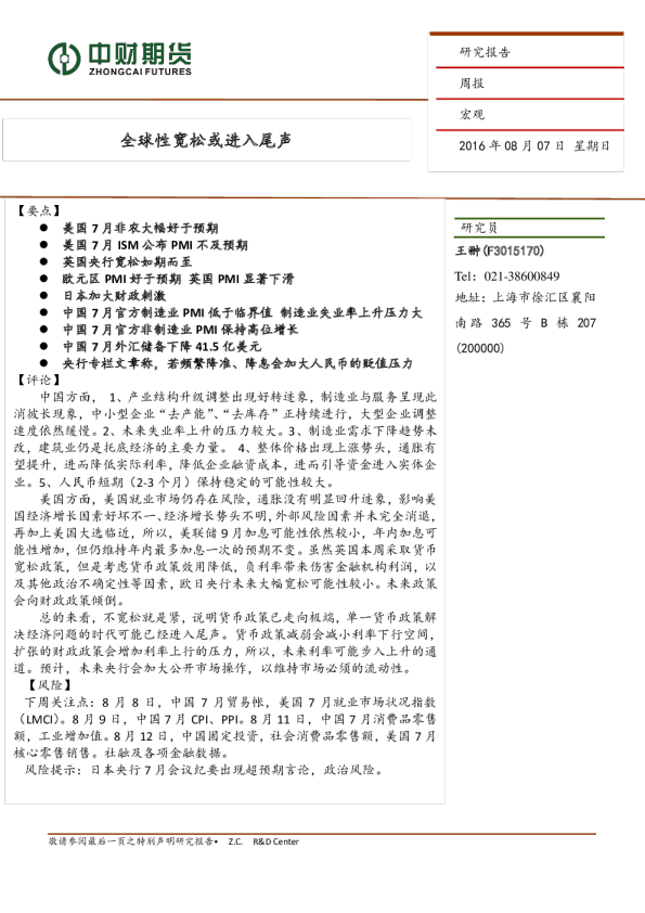 全球性宽松或进入尾声