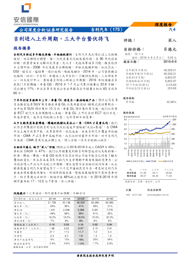 吉利进入上升周期，三大平台蛰伏待飞