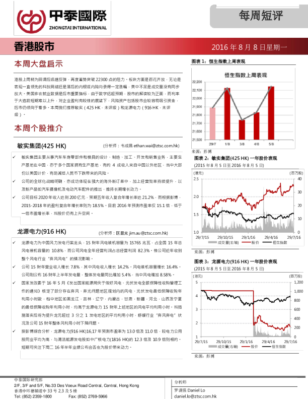 中泰国际证券每周短评