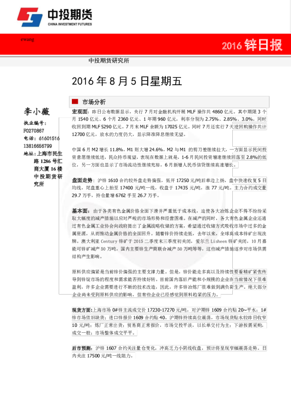 中投天琪期货锌日报