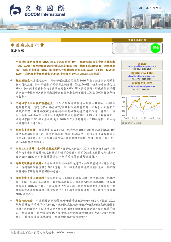 中国房地产行业点评：强者自强