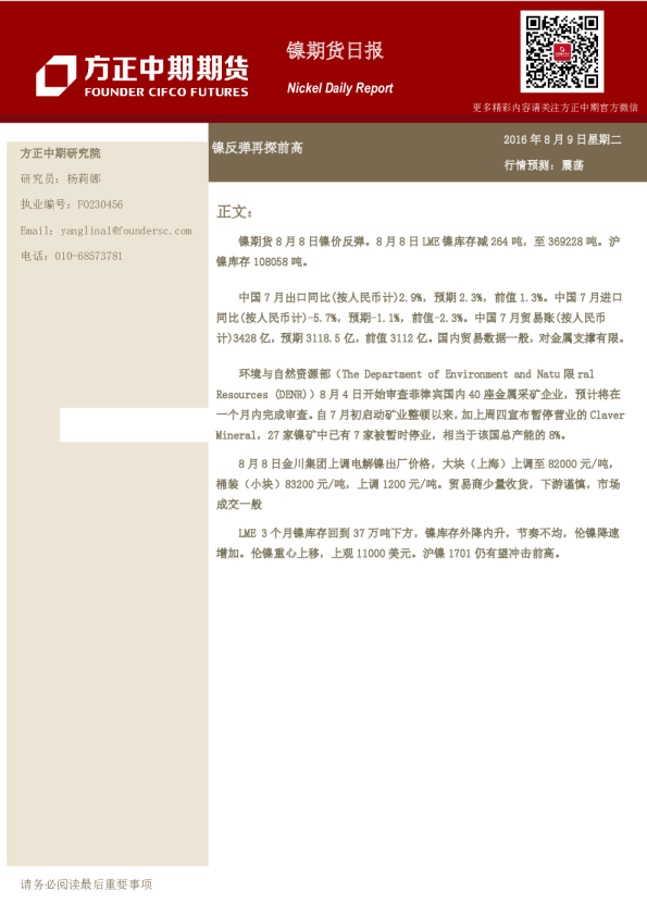 镍反弹再探前高