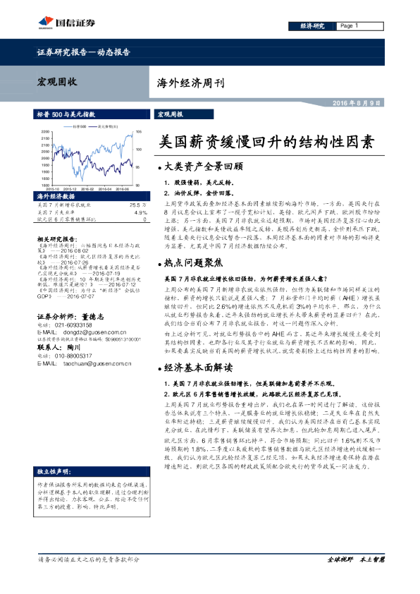 海外经济周刊：美国薪资缓慢回升的结构性因素