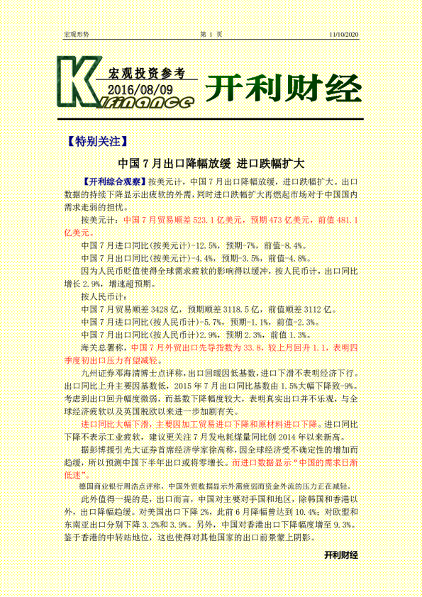 宏观投资参考