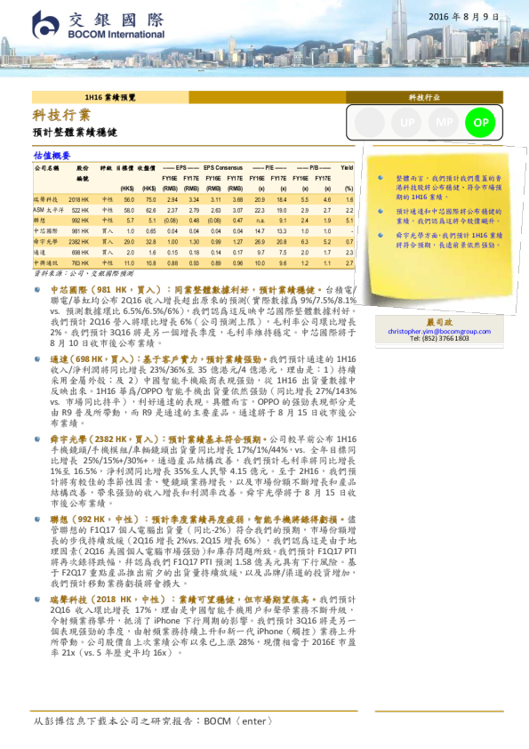 科技行业：预计整体业绩稳健