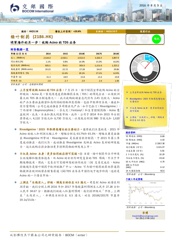 进军海外的另一步：收购Acino的TDS业务
