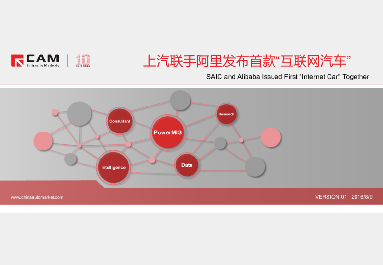 上汽联手阿里发布首款“互联网汽车”