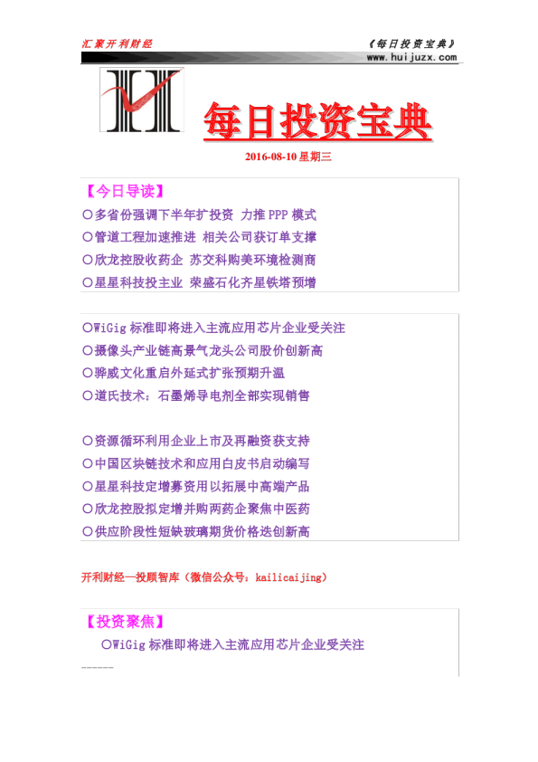 每日投资宝典