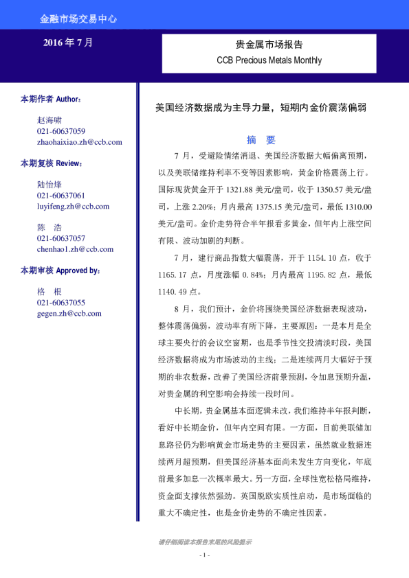 贵金属市场报告：美国经济数据成为主导力量，短期内金价震荡偏弱