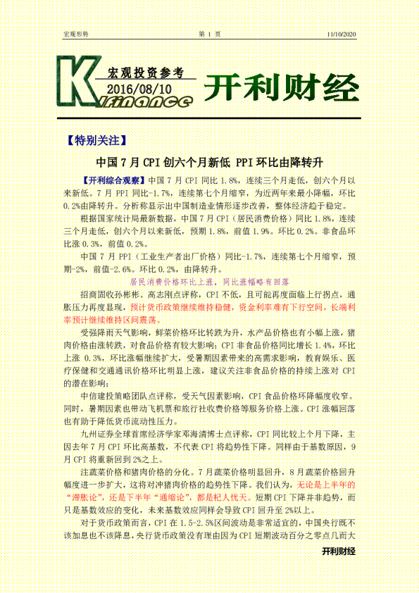 宏观投资参考