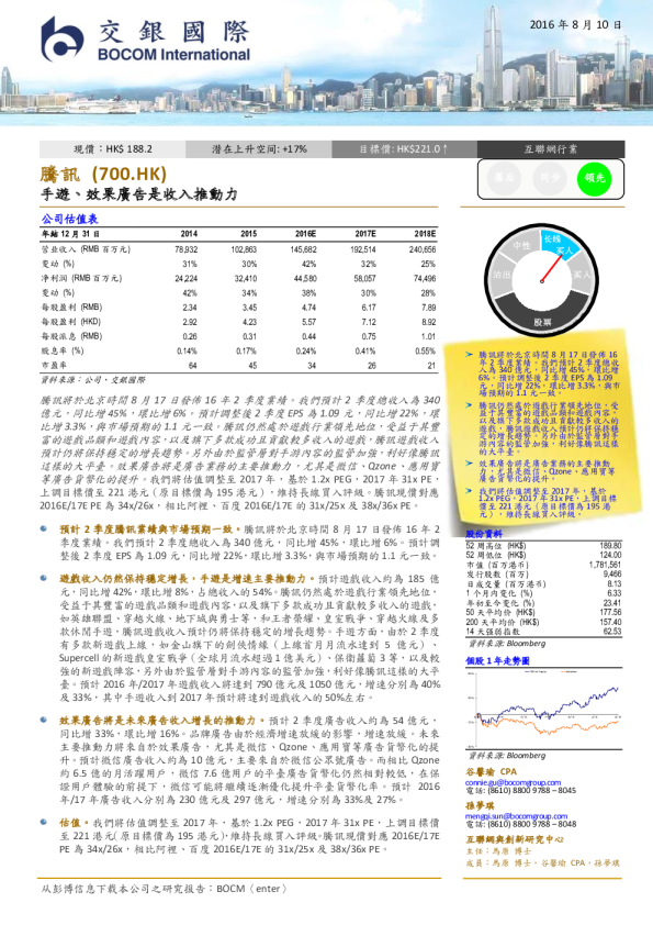 手游、效果广告是收入推动力