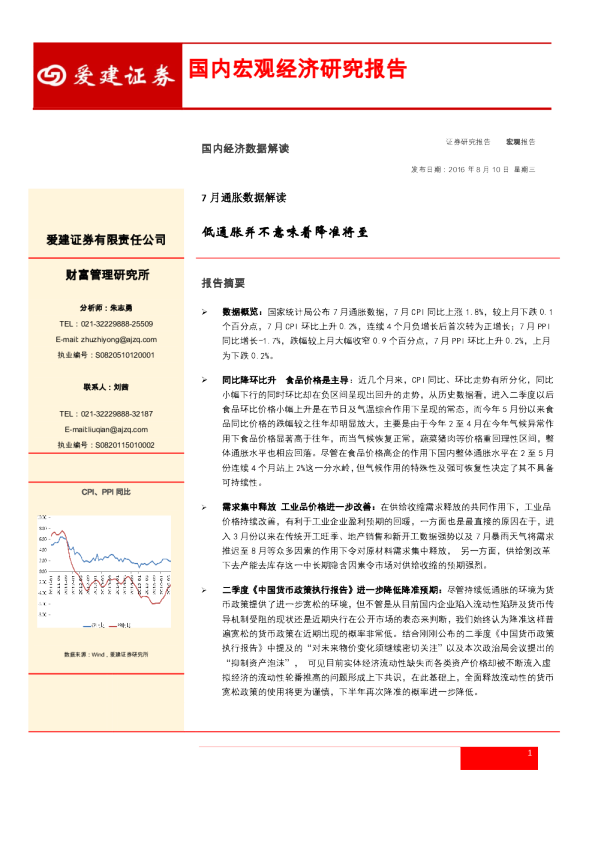 7月通胀数据解读：低通胀并不意味着降准将至
