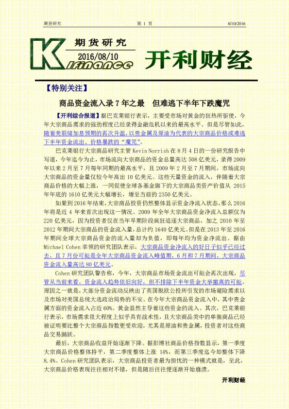 期货研究：商品资金流入录7年之最 但难逃下半年下跌魔咒