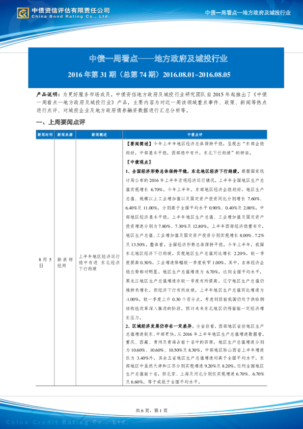 中债一周看点-地方政府及城投行业