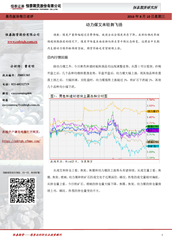 动力煤又来轻舞飞扬