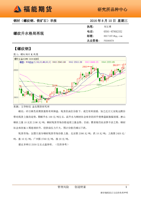 螺纹升水格局再现