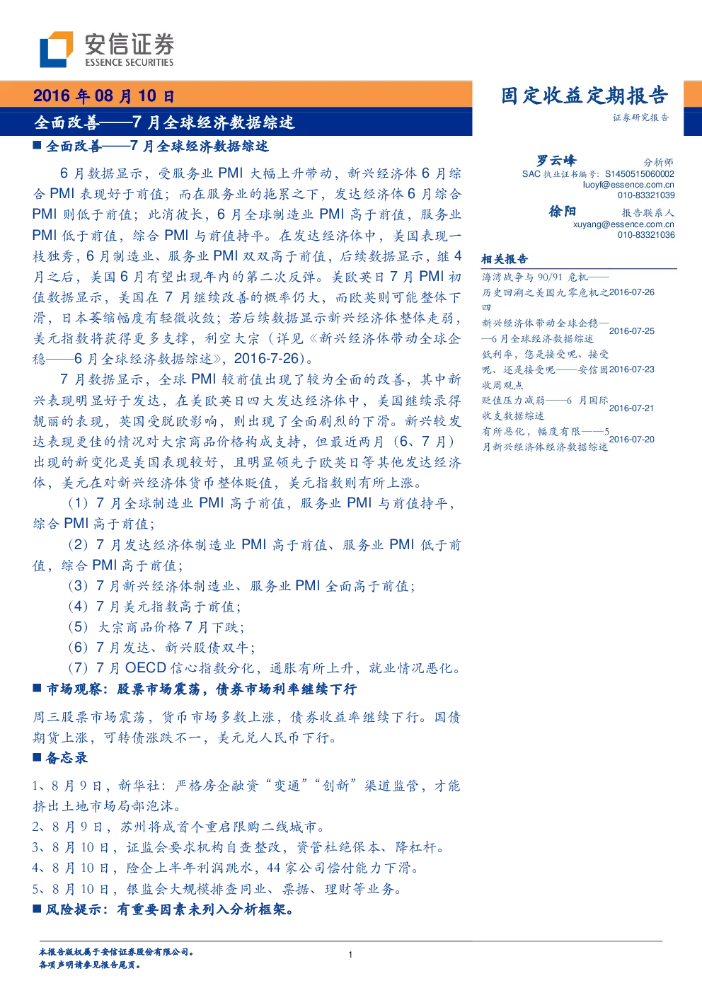 报告封面