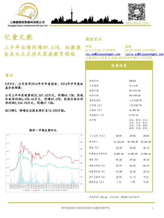 上半年业绩同增49.67%，幼教装备龙头正式涉足家庭教育领域