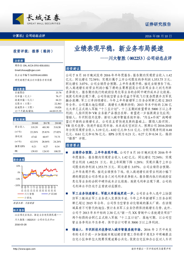 公司动态点评：业绩表现平稳，新业务布局提速