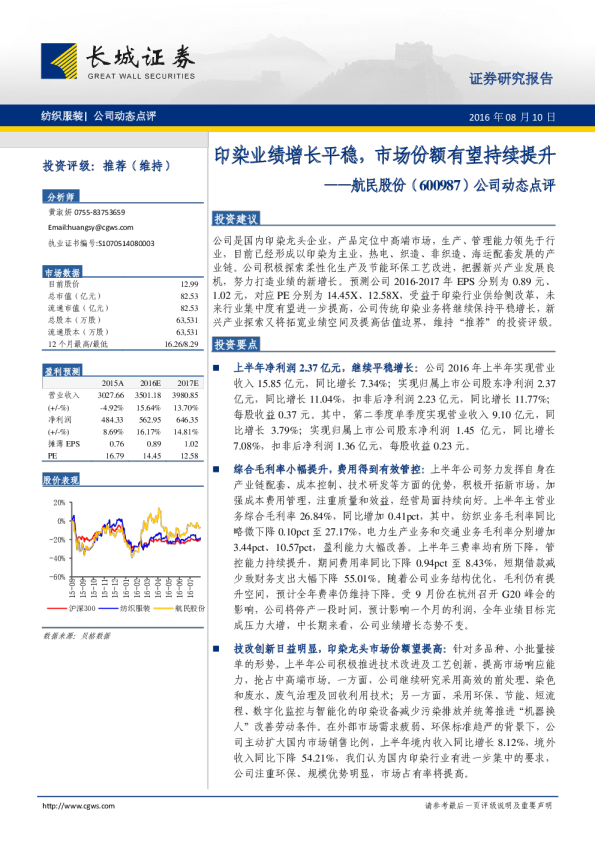 公司动态点评：印染业绩增长平稳，市场份额有望持续提升