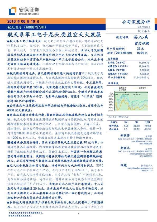 航天系军工电子龙头，受益空天大发展