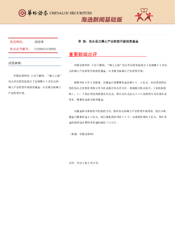 华林证券海选新闻基础版