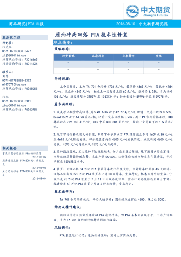 PTA日报：原油冲高回落,PTA技术性修复