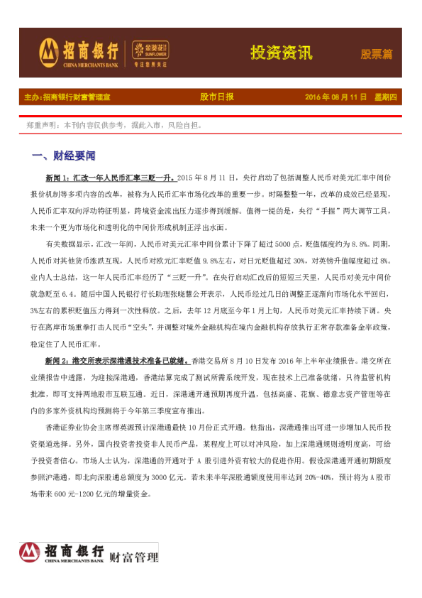 股市日报：投资资讯股票篇