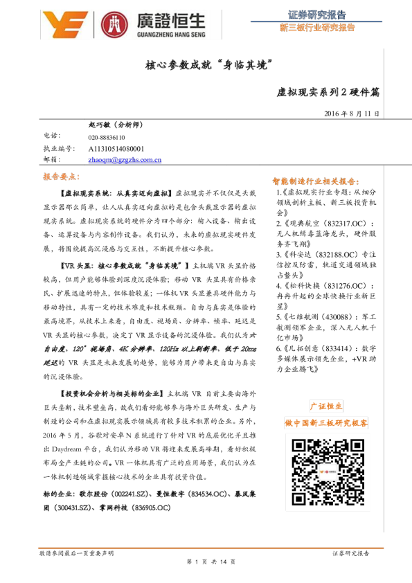 虚拟现实系列2硬件篇：核心参数成就“身临其境”