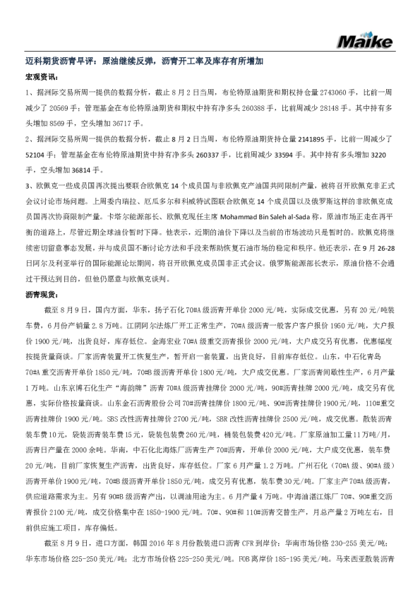 沥青早评：原油继续反弹，沥青开工率及库存有所增加