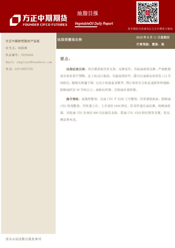 油脂日报：油脂类整理走势