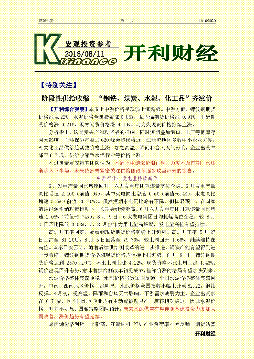 报告封面