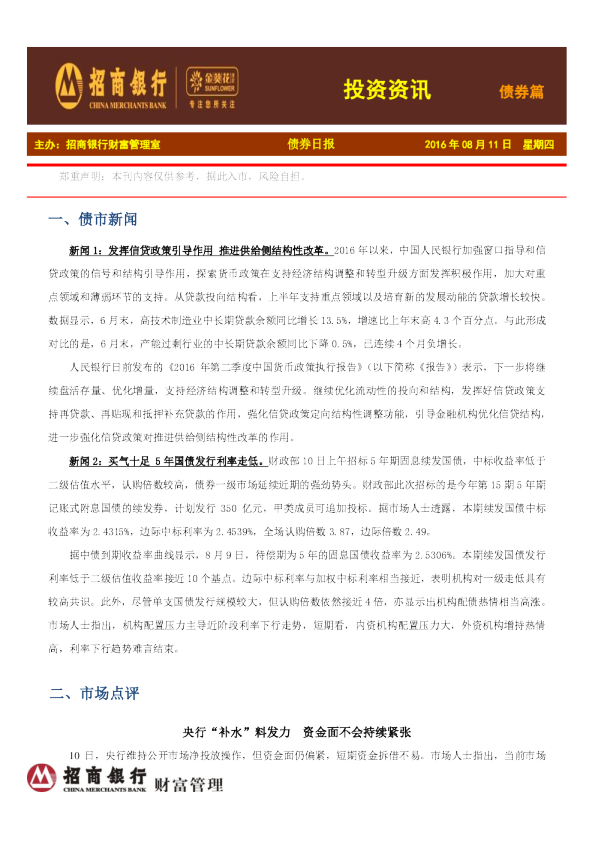 投资资讯债券篇
