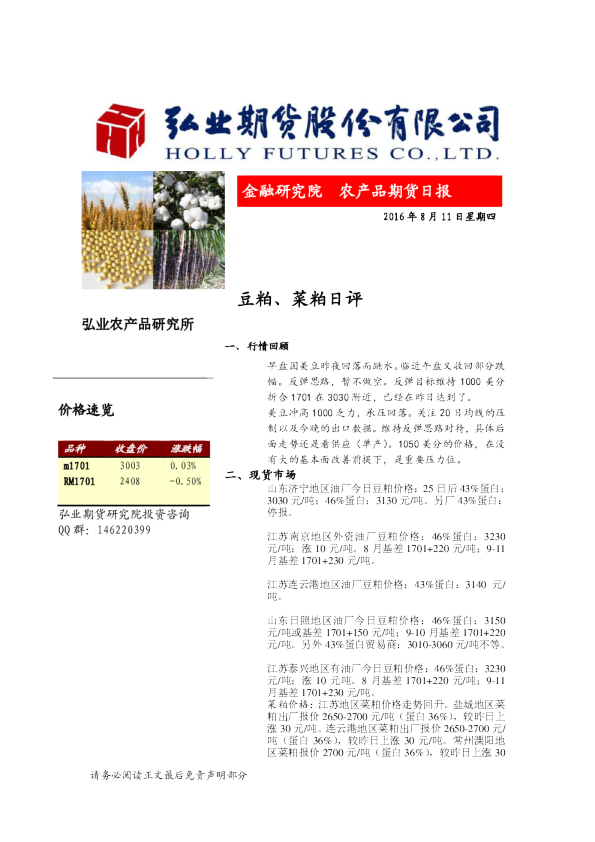 豆粕、菜粕日评