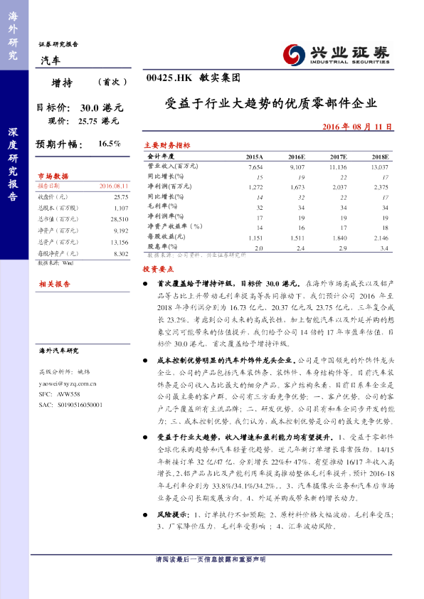 受益于行业大趋势的优质零部件企业